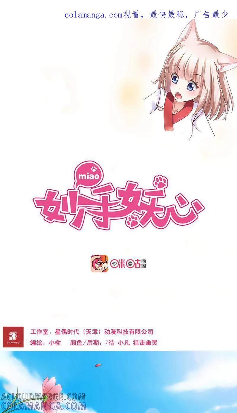 第46话-妙手妖心-咪咕数媒（第1张）