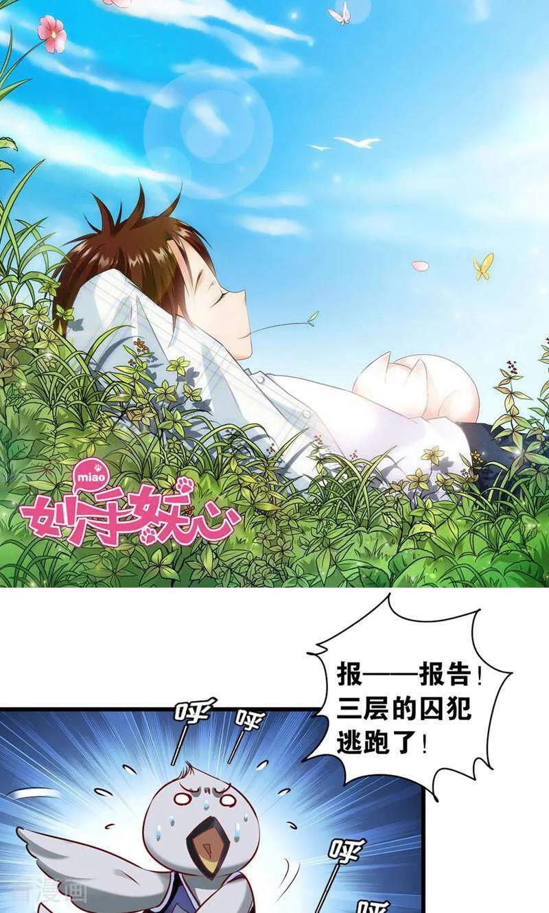 第46话-妙手妖心-咪咕数媒（第2张）