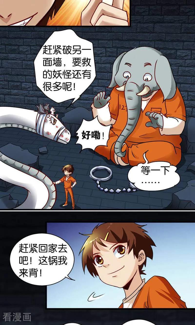 第46话-妙手妖心-咪咕数媒（第6张）