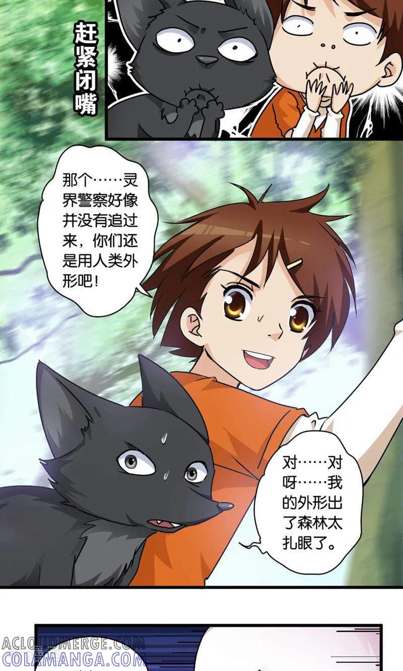 第47话-妙手妖心-咪咕数媒（第5张）