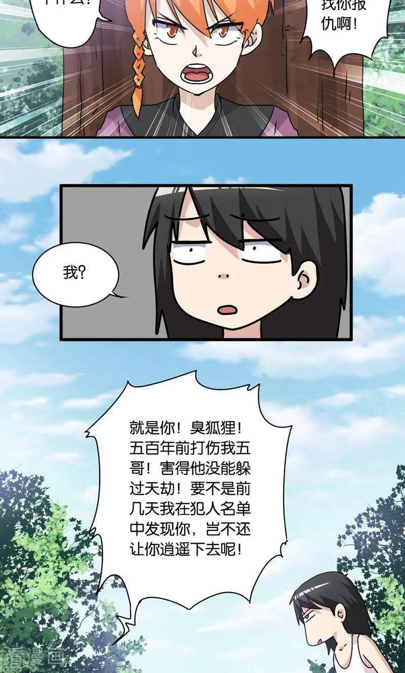 第47话-妙手妖心-咪咕数媒（第16张）