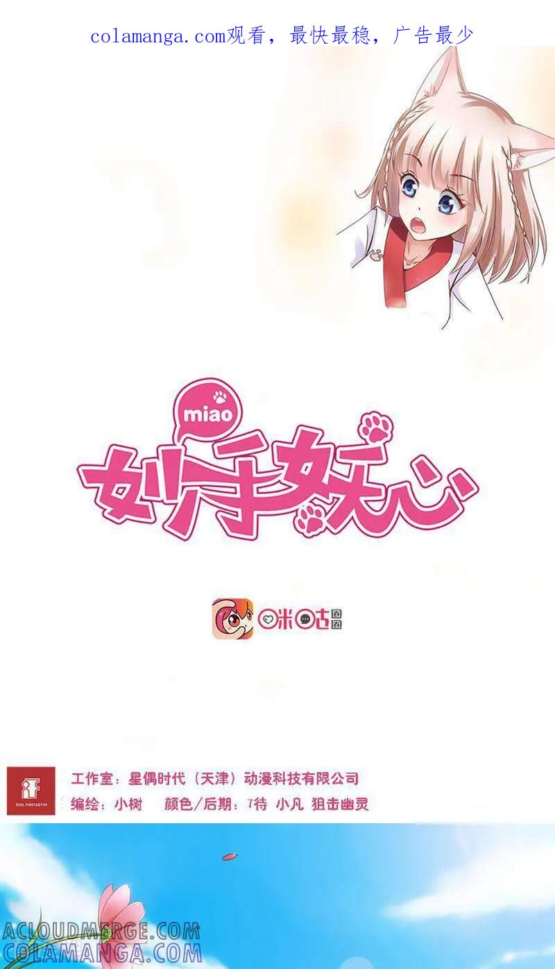 第47话-妙手妖心-咪咕数媒（第1张）