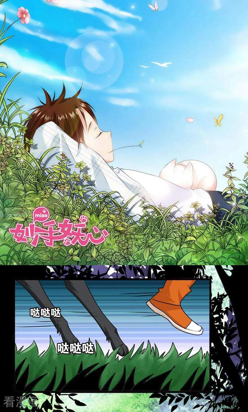 第47话-妙手妖心-咪咕数媒（第2张）