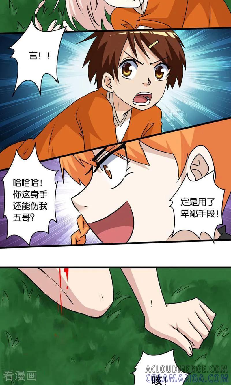 第48话-妙手妖心-咪咕数媒（第11张）
