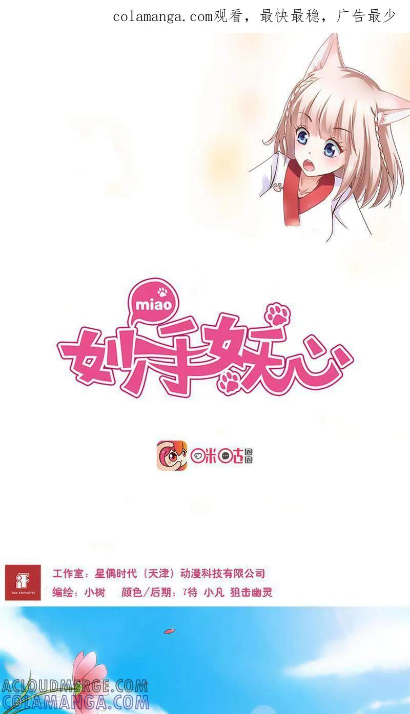 第48话-妙手妖心-咪咕数媒（第1张）
