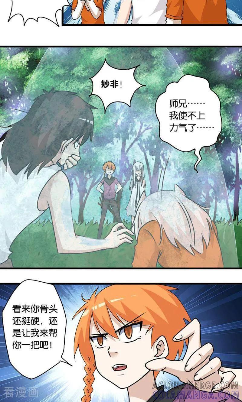 第48话-妙手妖心-咪咕数媒（第7张）