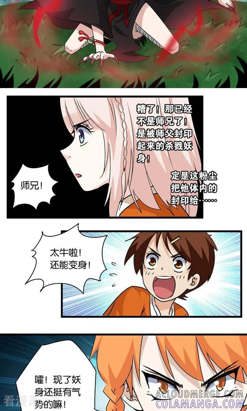 第48话-妙手妖心-咪咕数媒（第15张）