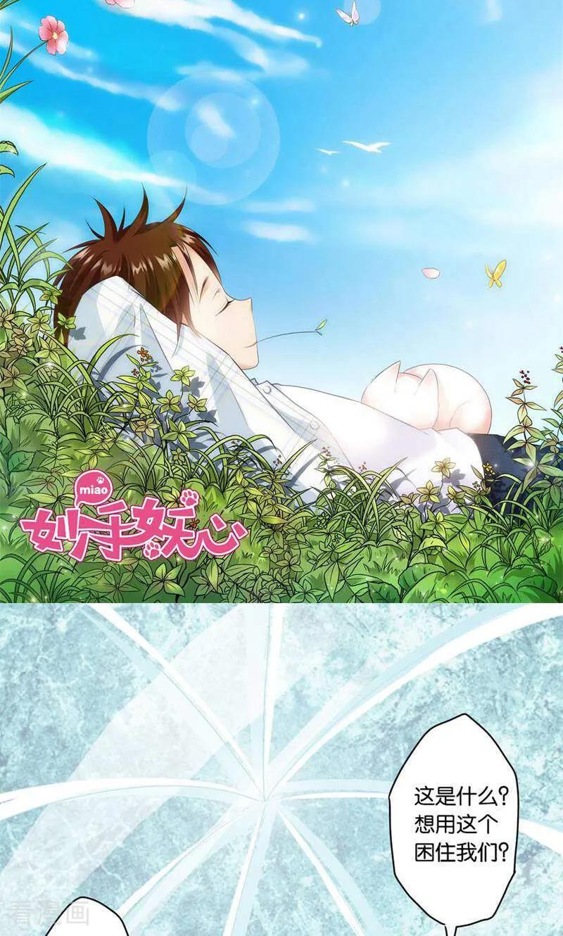 第48话-妙手妖心-咪咕数媒（第2张）
