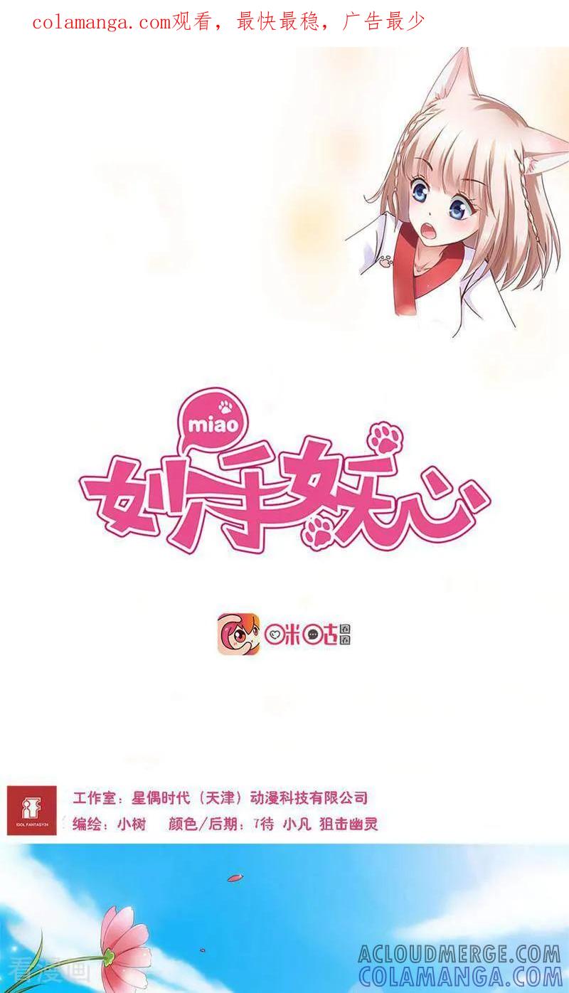 第49话-妙手妖心-咪咕数媒（第1张）