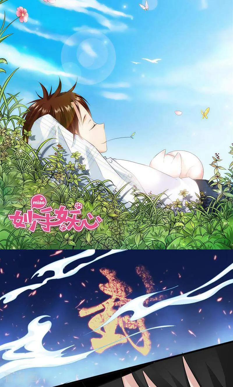 第49话-妙手妖心-咪咕数媒（第2张）
