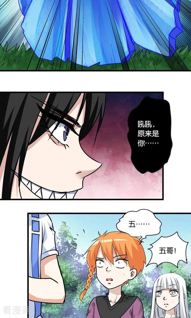 第49话-妙手妖心-咪咕数媒（第20张）