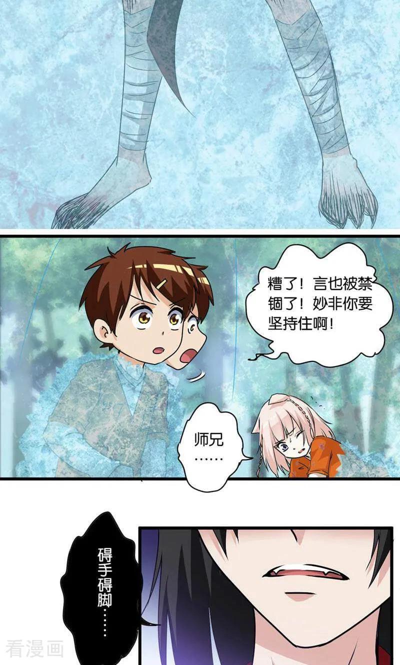 第49话-妙手妖心-咪咕数媒（第8张）
