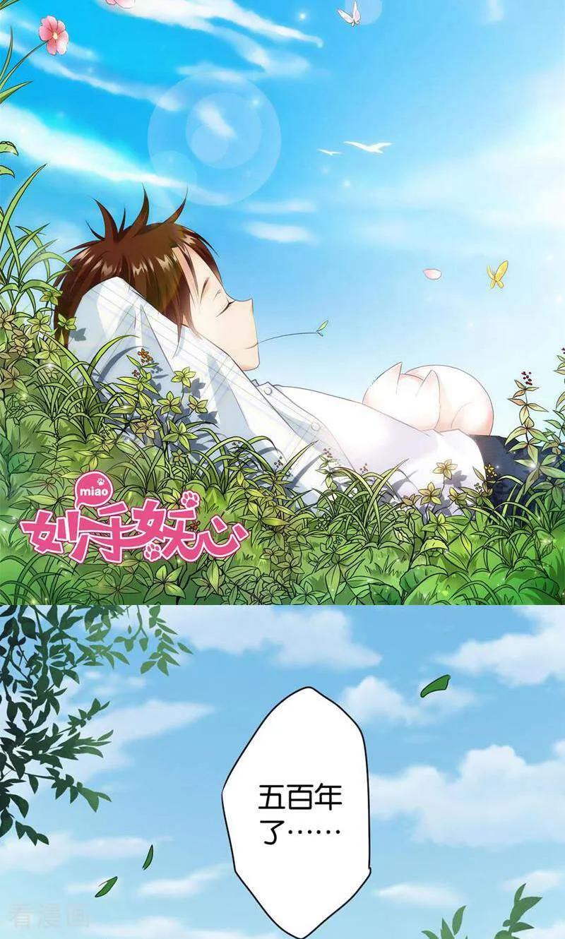 第50话-妙手妖心-咪咕数媒（第2张）