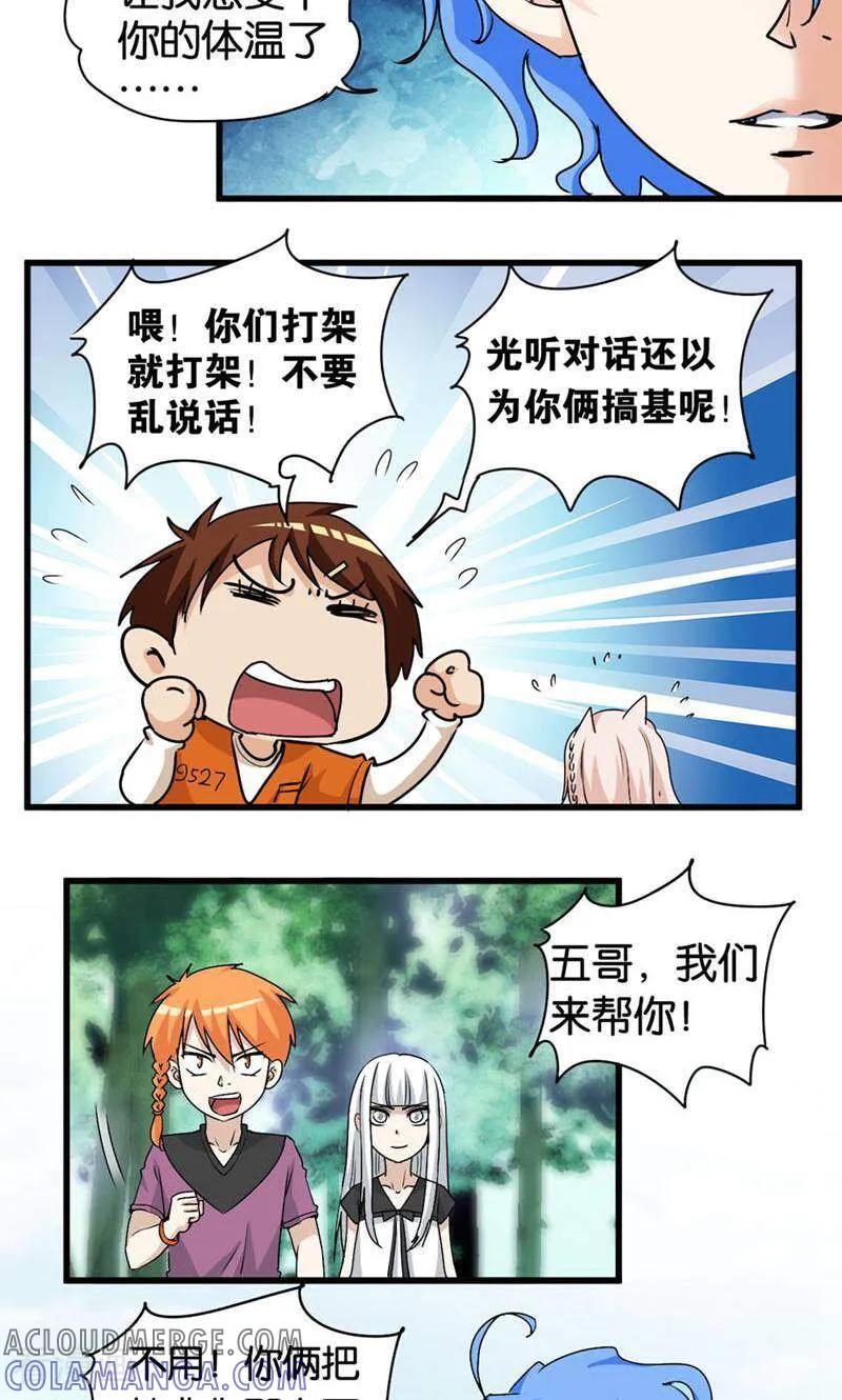 第50话-妙手妖心-咪咕数媒（第5张）