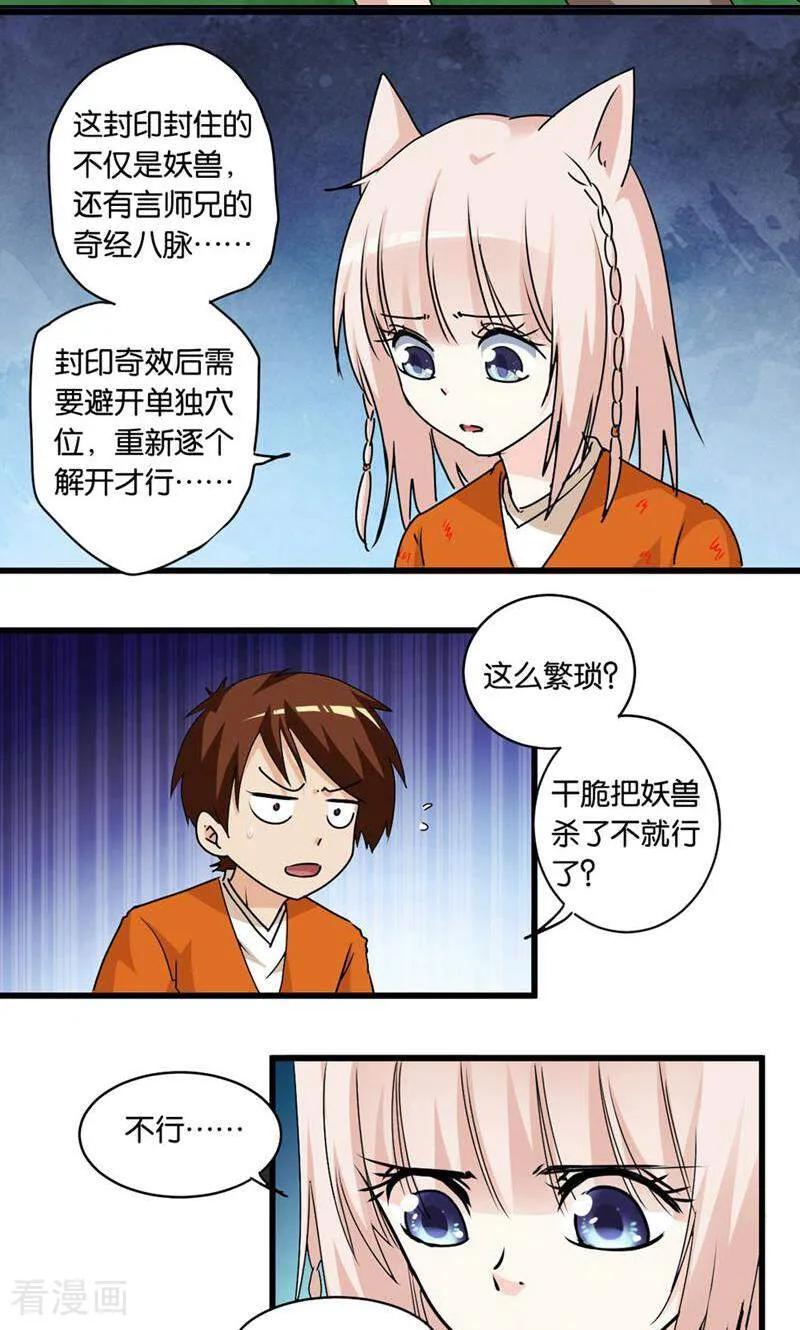 第51话-妙手妖心-咪咕数媒（第10张）