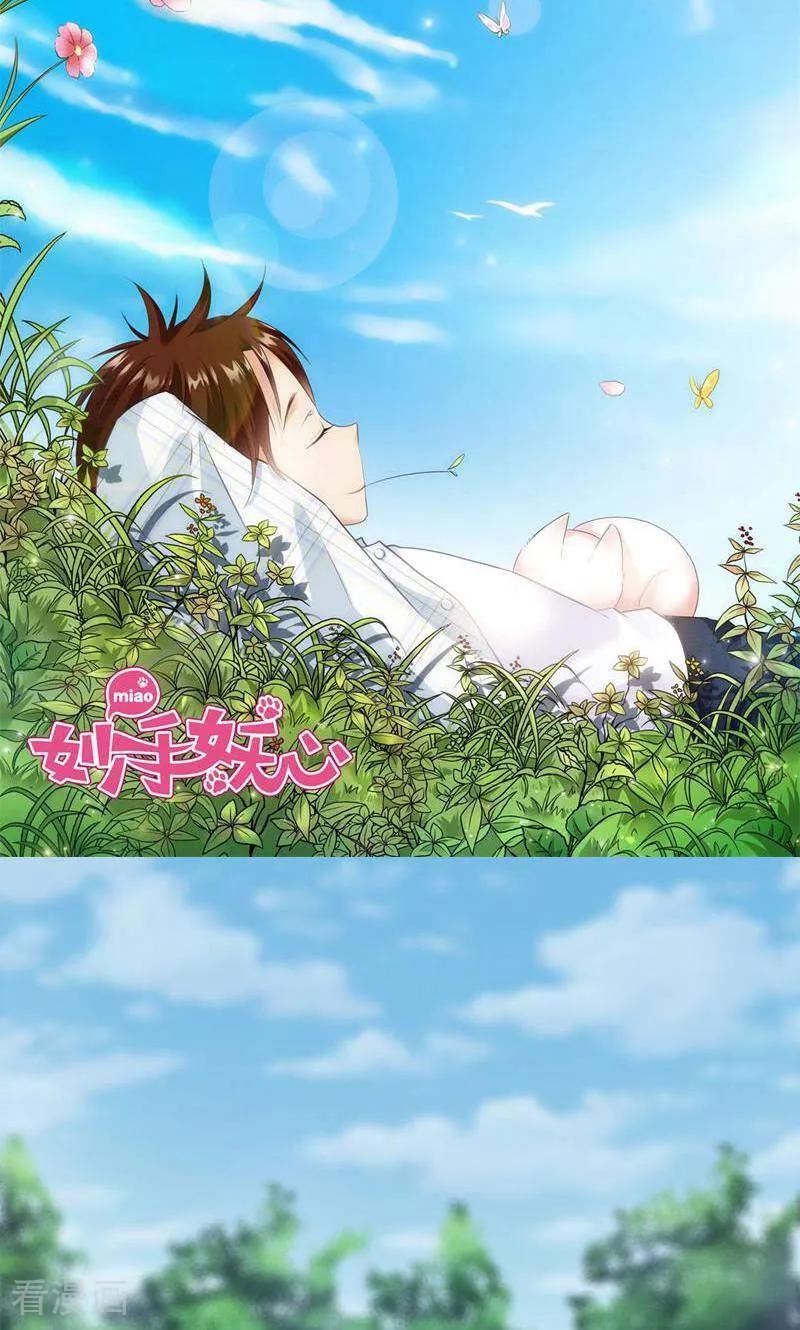 第51话-妙手妖心-咪咕数媒（第2张）