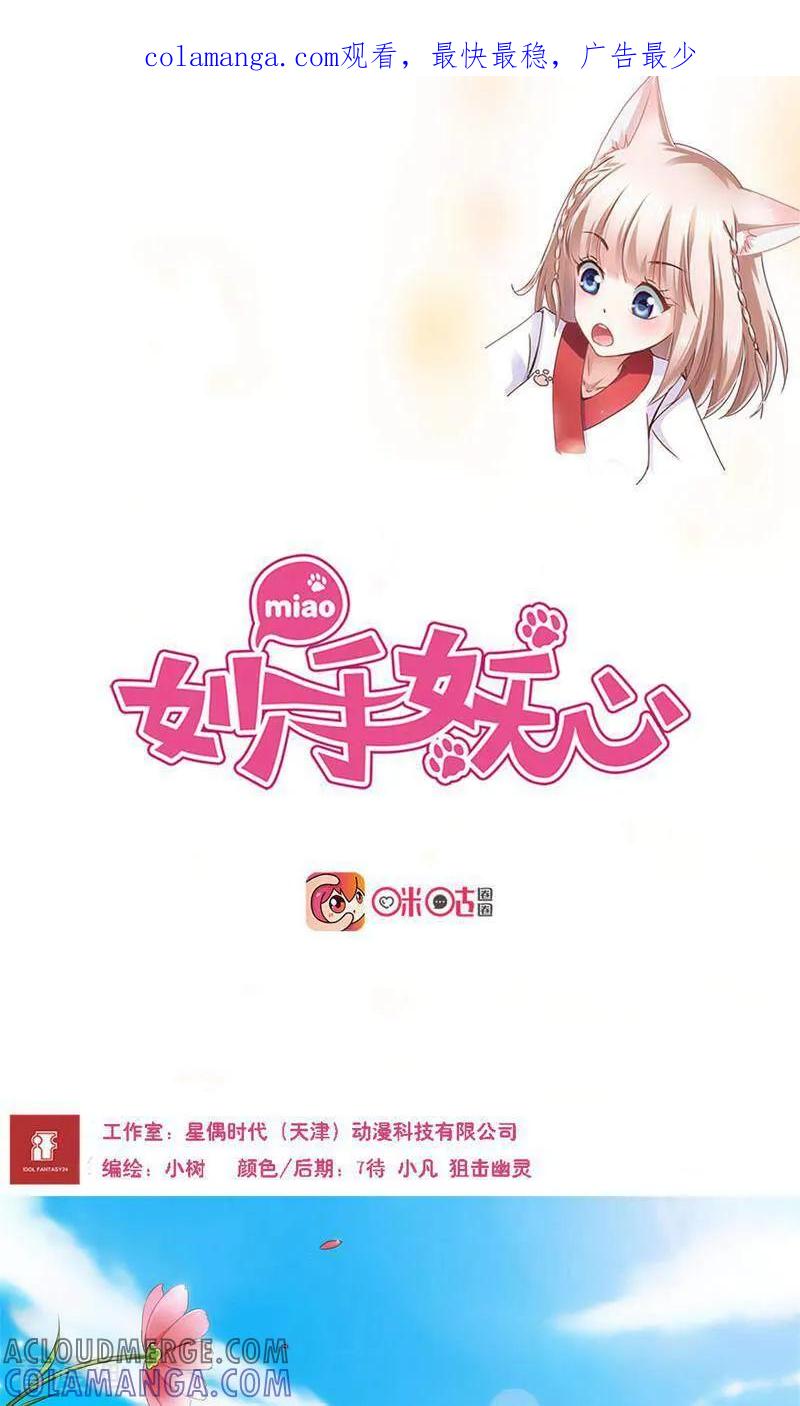 第51话-妙手妖心-咪咕数媒（第1张）