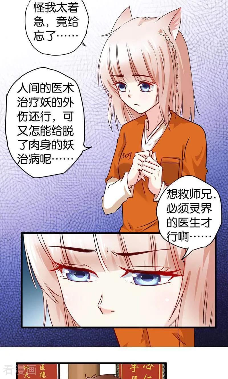 第52话-妙手妖心-咪咕数媒（第6张）