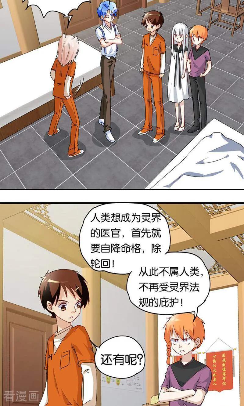 第52话-妙手妖心-咪咕数媒（第12张）