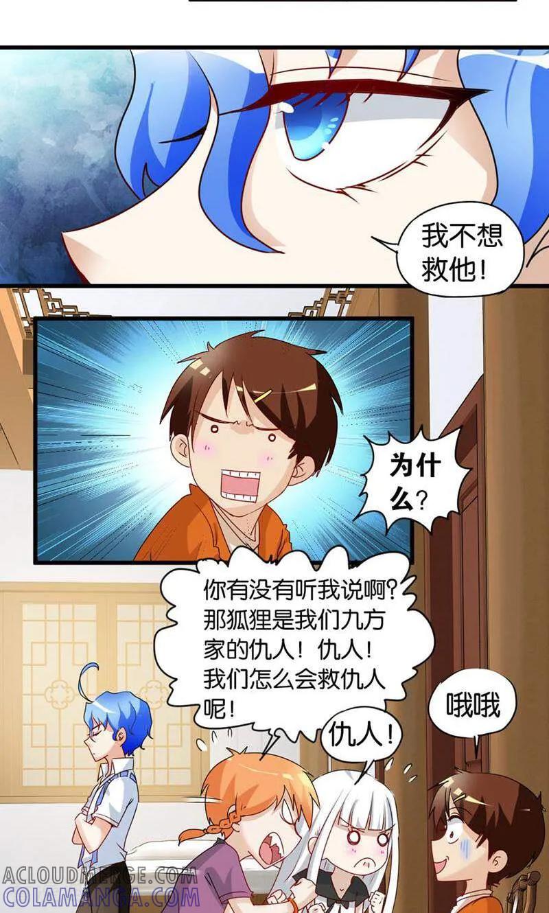 第52话-妙手妖心-咪咕数媒（第9张）