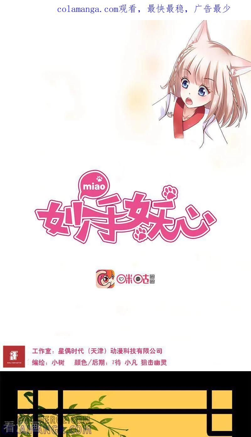 第52话-妙手妖心-咪咕数媒（第1张）