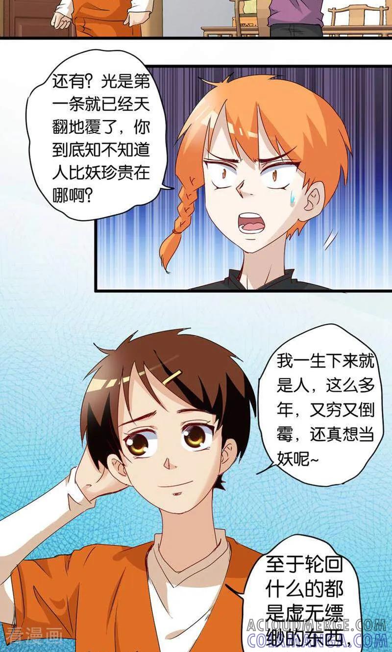 第52话-妙手妖心-咪咕数媒（第13张）