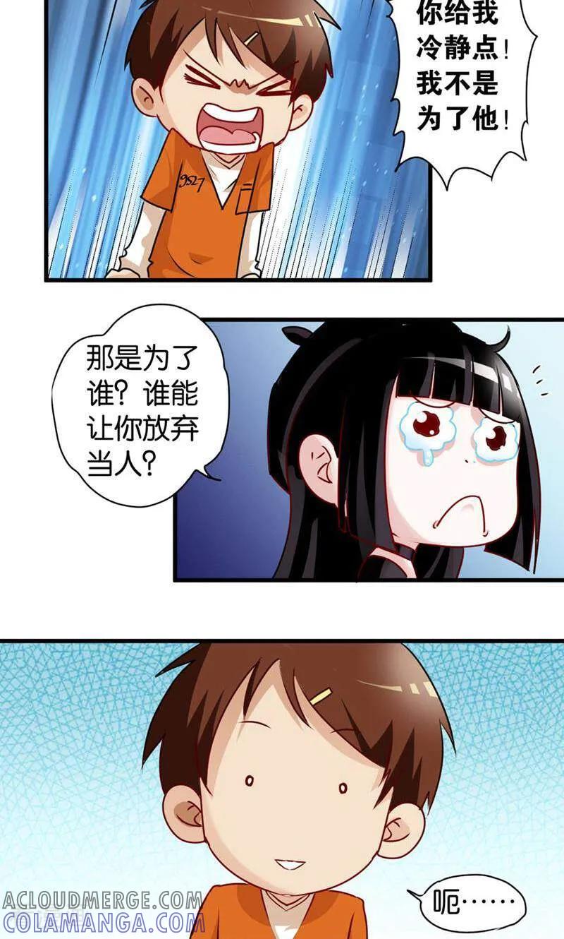 第53话-妙手妖心-咪咕数媒（第7张）