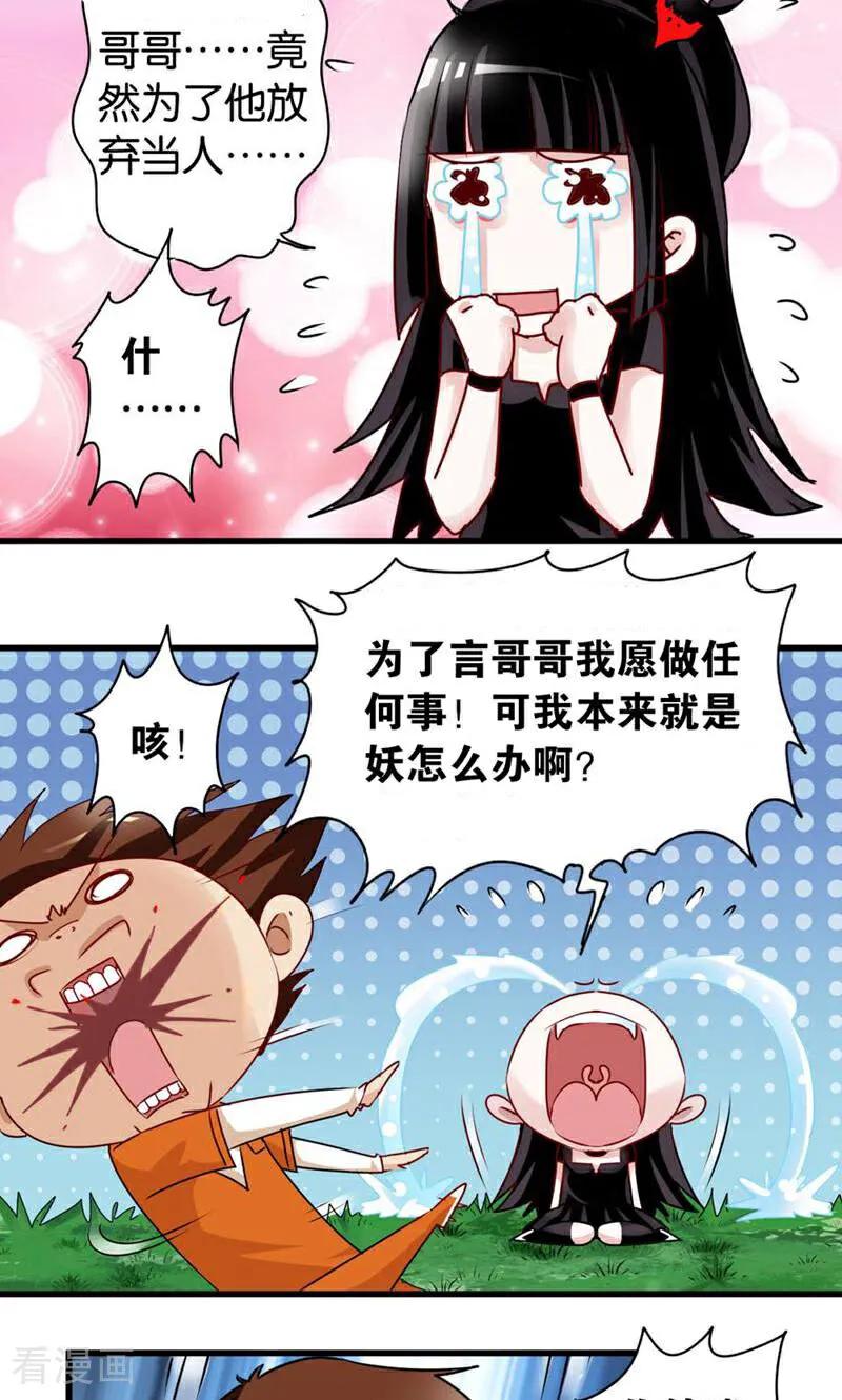 第53话-妙手妖心-咪咕数媒（第6张）