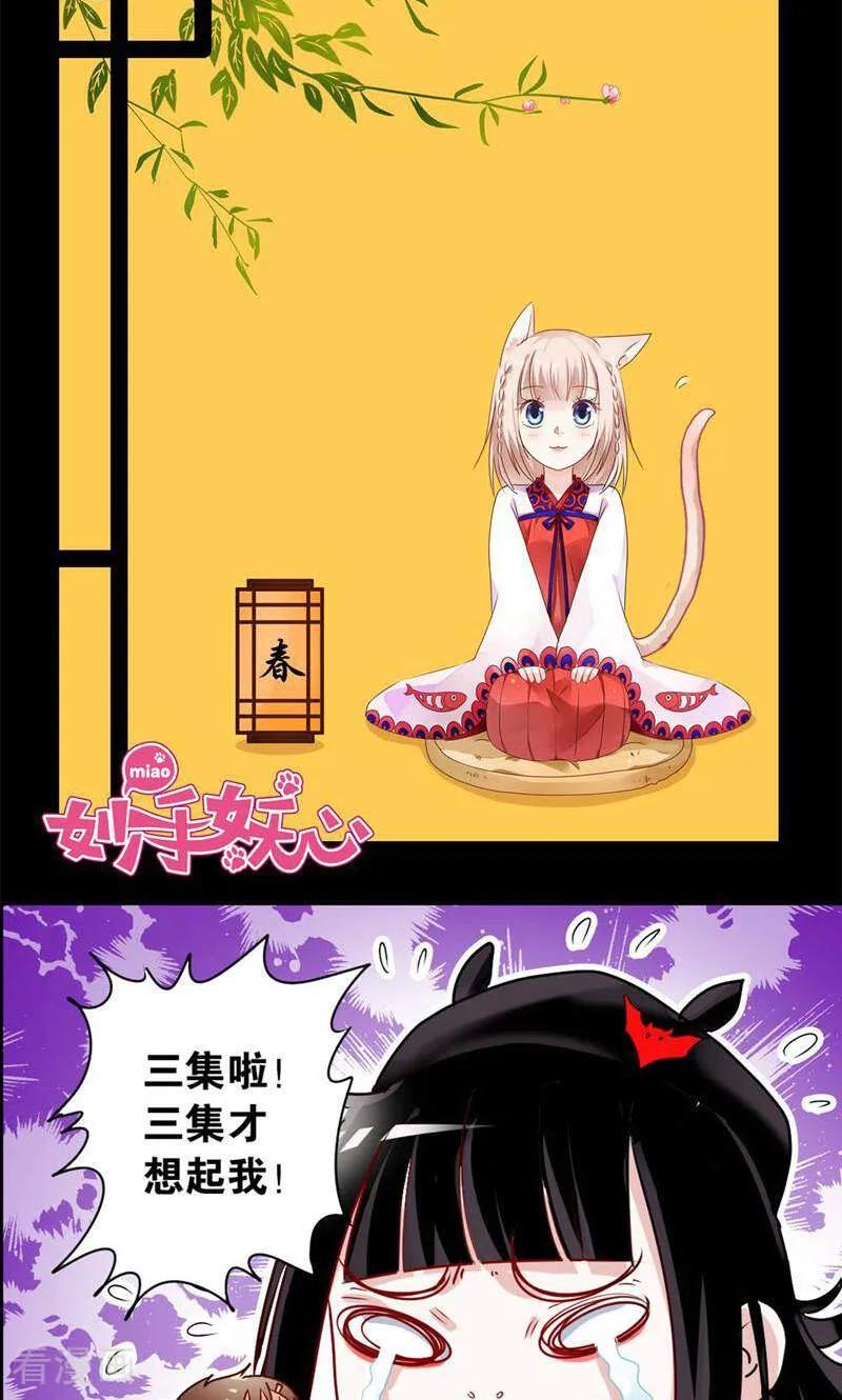 第53话-妙手妖心-咪咕数媒（第2张）