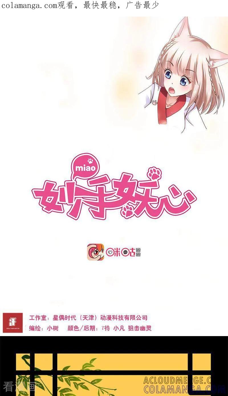 第53话-妙手妖心-咪咕数媒（第1张）