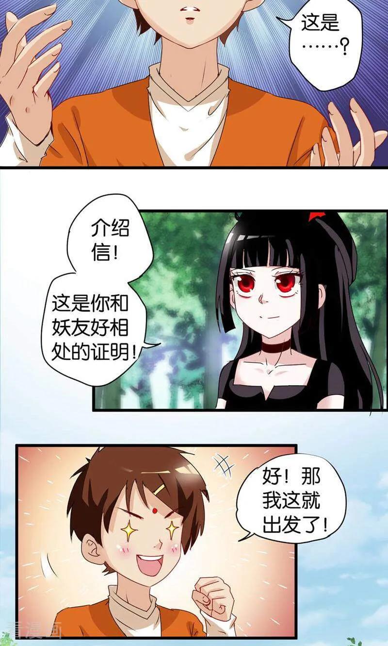 第53话-妙手妖心-咪咕数媒（第12张）