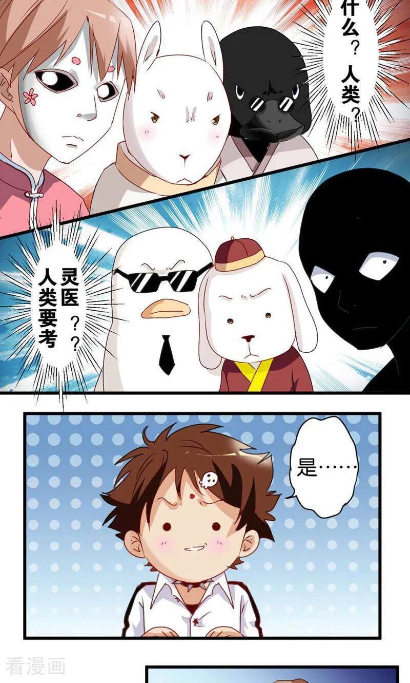 第54话-妙手妖心-咪咕数媒（第16张）