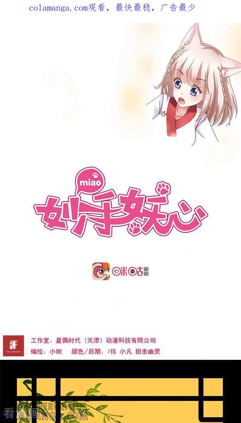 第54话-妙手妖心-咪咕数媒（第1张）