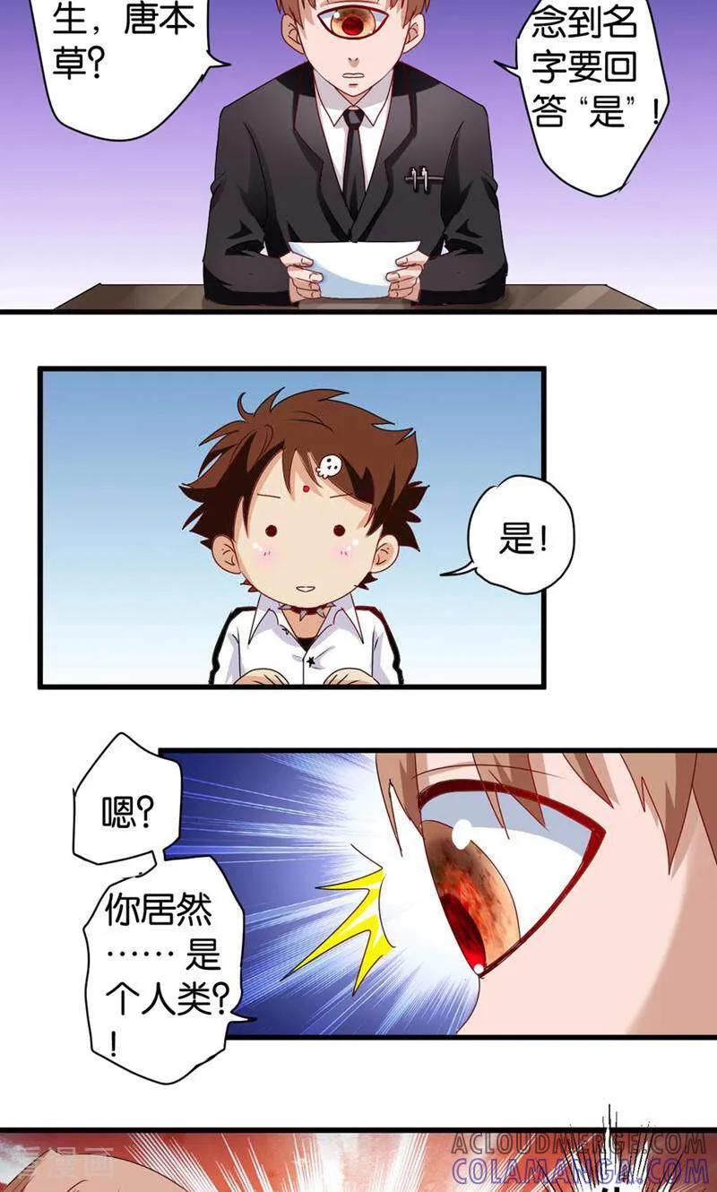第54话-妙手妖心-咪咕数媒（第15张）