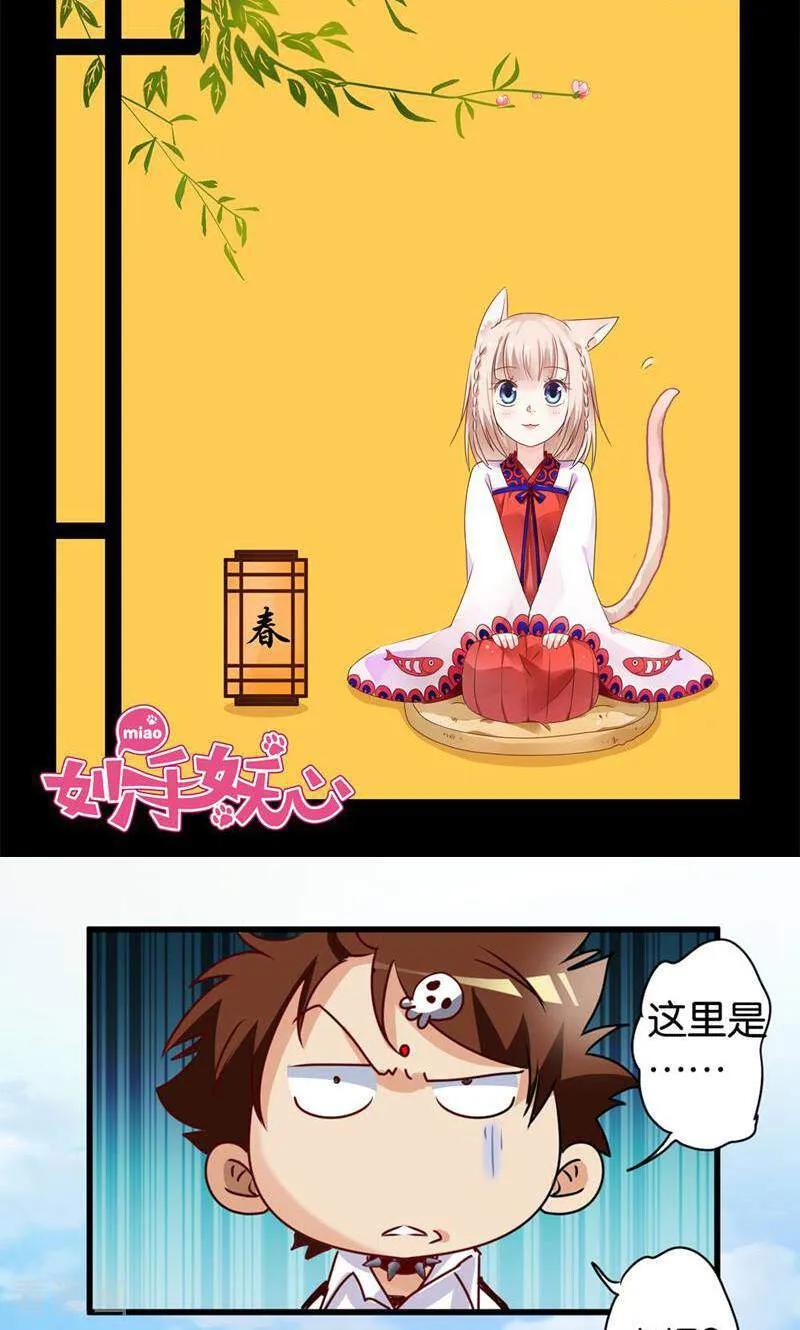 第54话-妙手妖心-咪咕数媒（第2张）