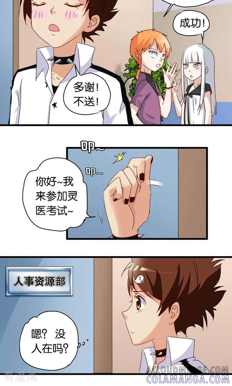 第54话-妙手妖心-咪咕数媒（第11张）