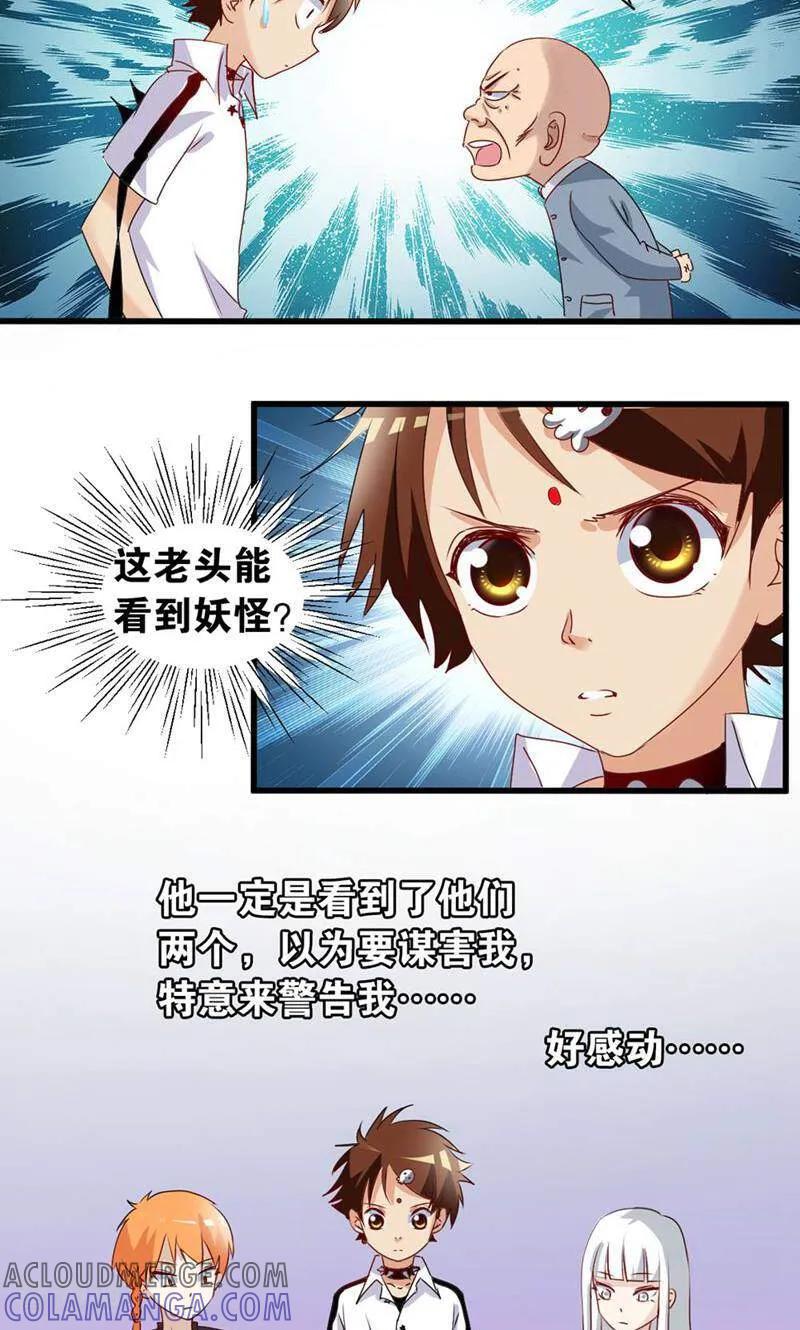 第54话-妙手妖心-咪咕数媒（第7张）