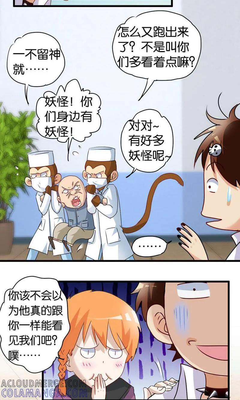 第54话-妙手妖心-咪咕数媒（第9张）