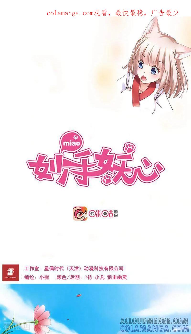 第55话-妙手妖心-咪咕数媒（第1张）