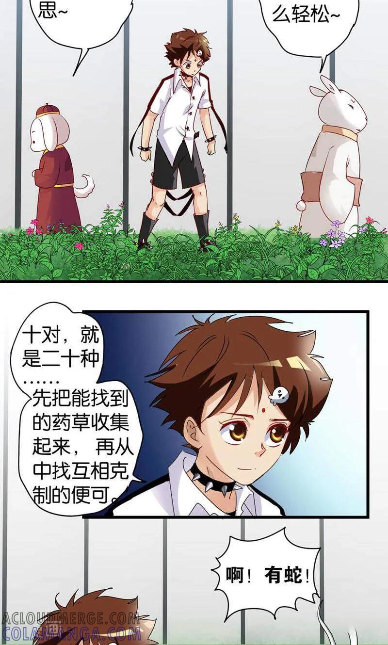第55话-妙手妖心-咪咕数媒（第5张）