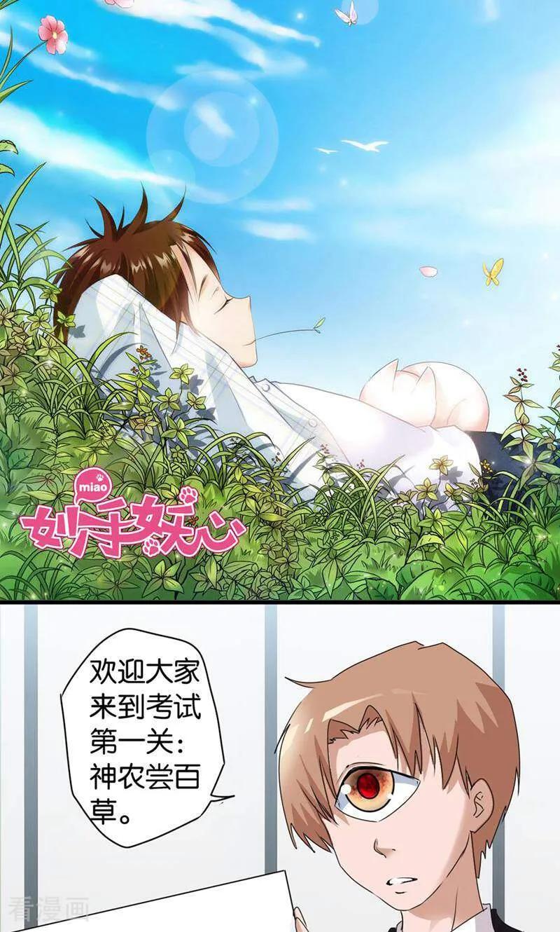 第55话-妙手妖心-咪咕数媒（第2张）