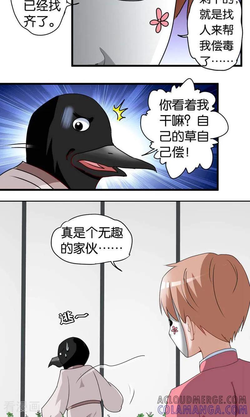 第55话-妙手妖心-咪咕数媒（第17张）