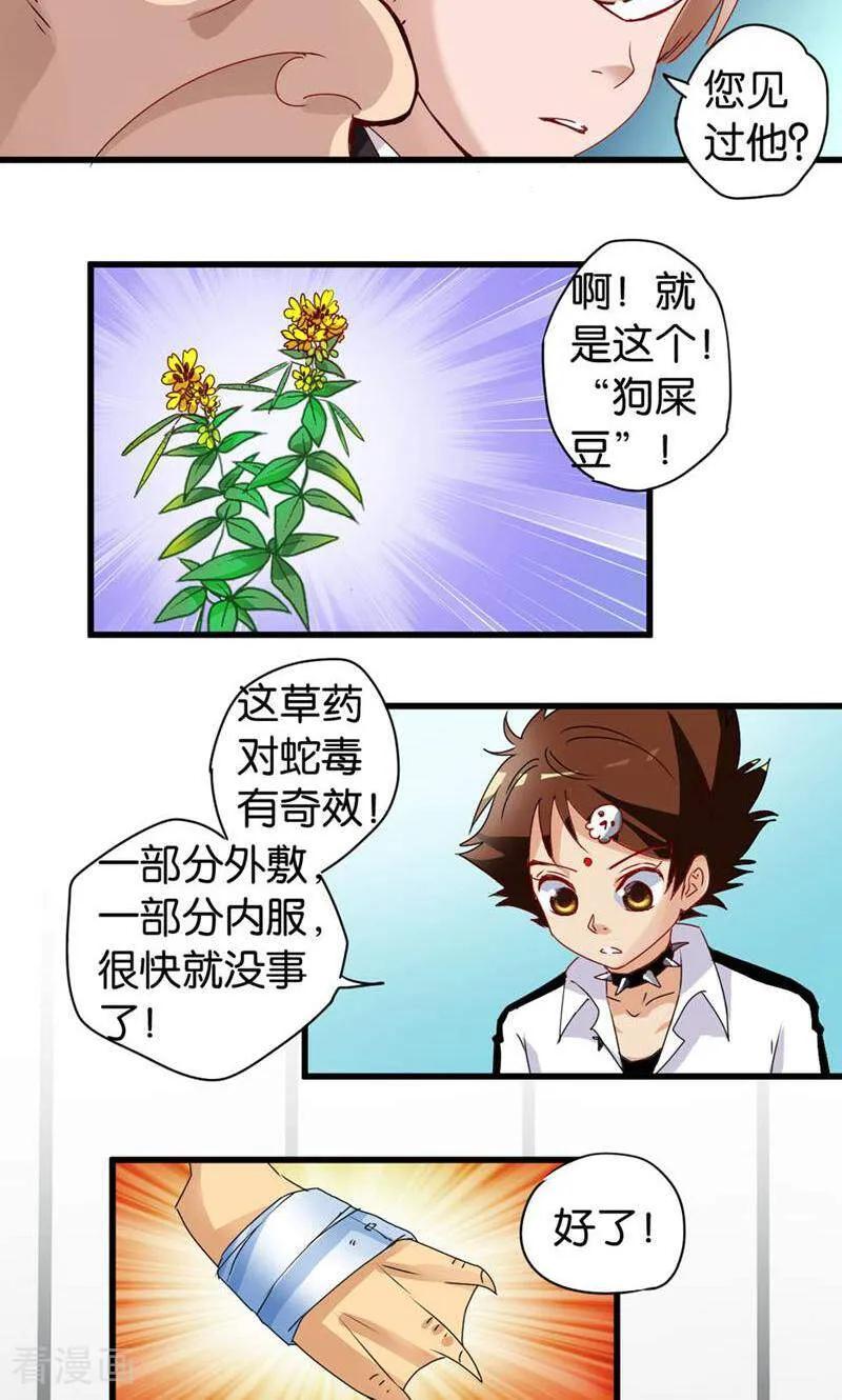 第55话-妙手妖心-咪咕数媒（第10张）
