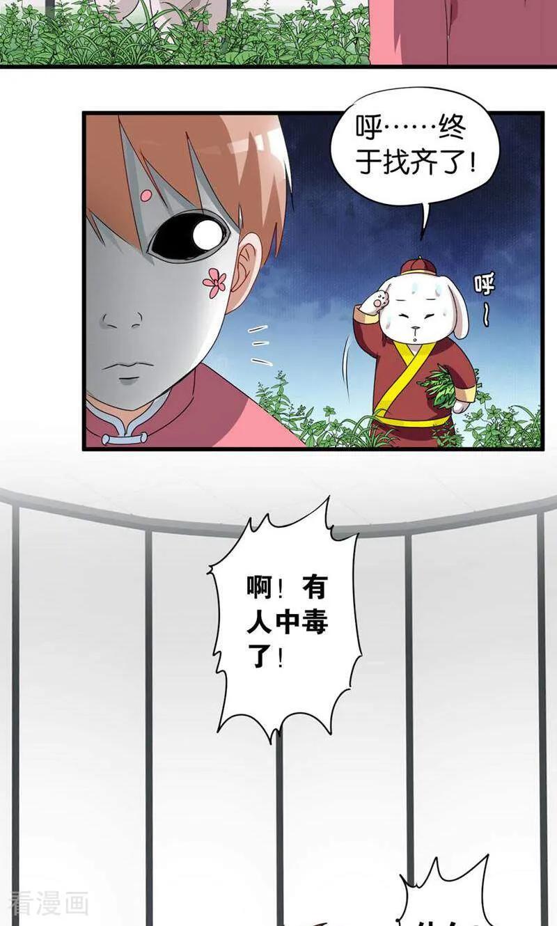 第55话-妙手妖心-咪咕数媒（第18张）