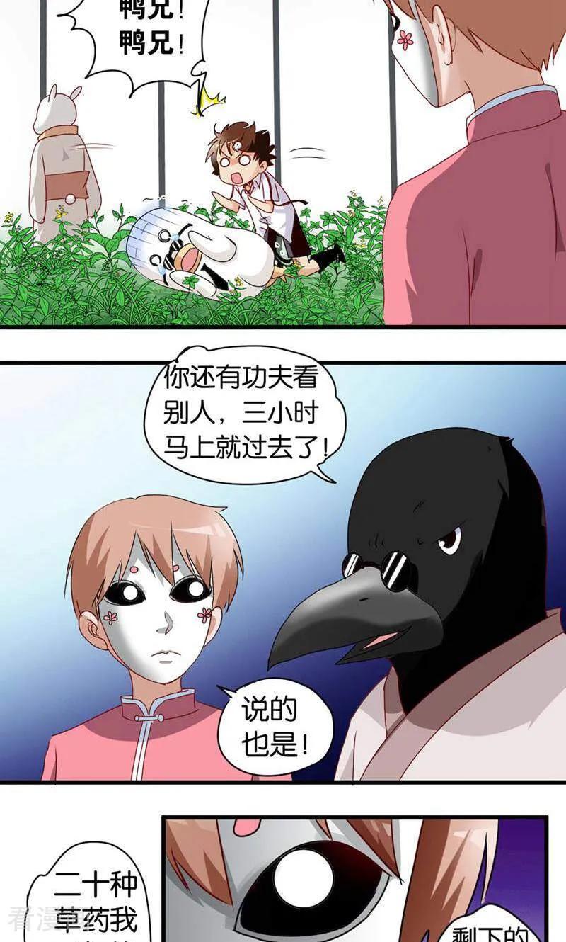 第55话-妙手妖心-咪咕数媒（第16张）