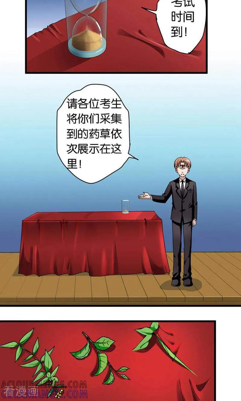 第56话-妙手妖心-咪咕数媒（第7张）