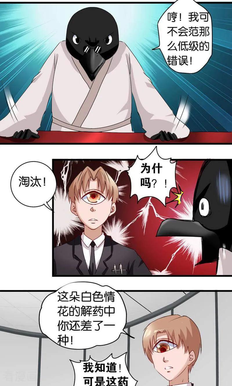 第56话-妙手妖心-咪咕数媒（第10张）