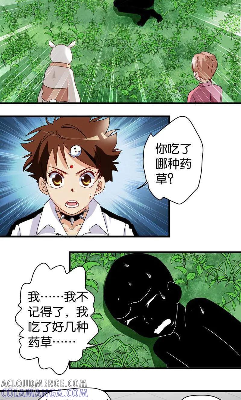 第56话-妙手妖心-咪咕数媒（第3张）