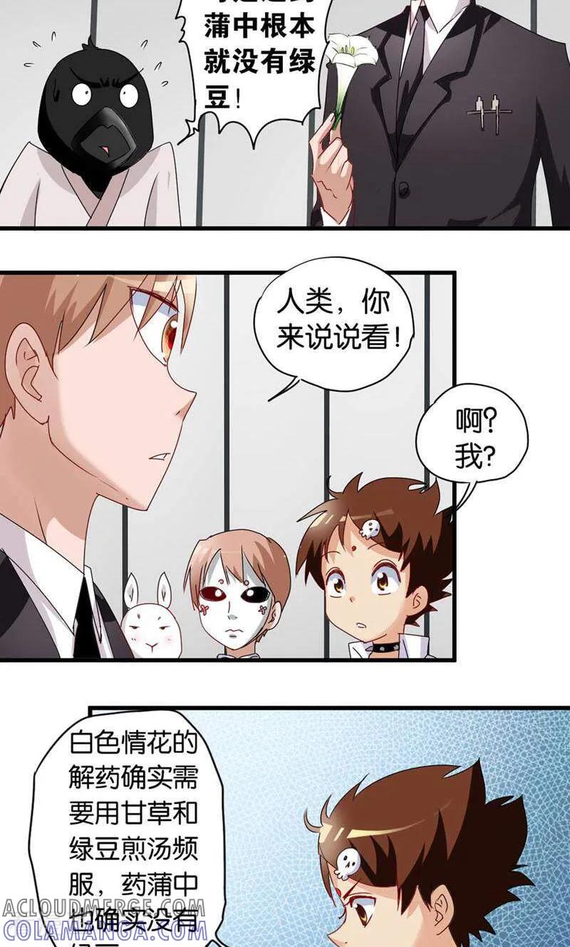 第56话-妙手妖心-咪咕数媒（第11张）
