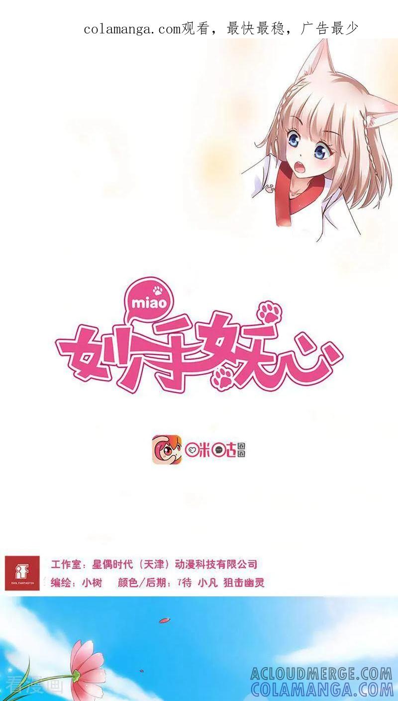 第56话-妙手妖心-咪咕数媒（第1张）